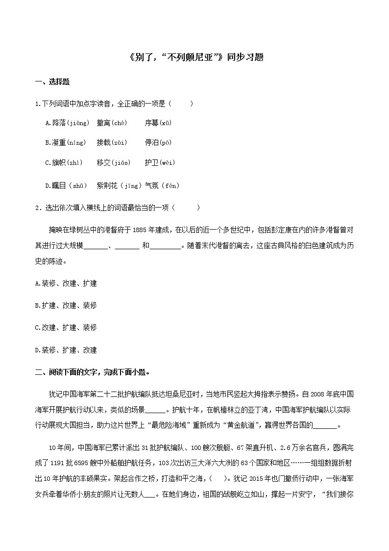 03《别了，“不列颠尼亚”》同步练习（原卷版）高中语文部编版选择性必修上册01