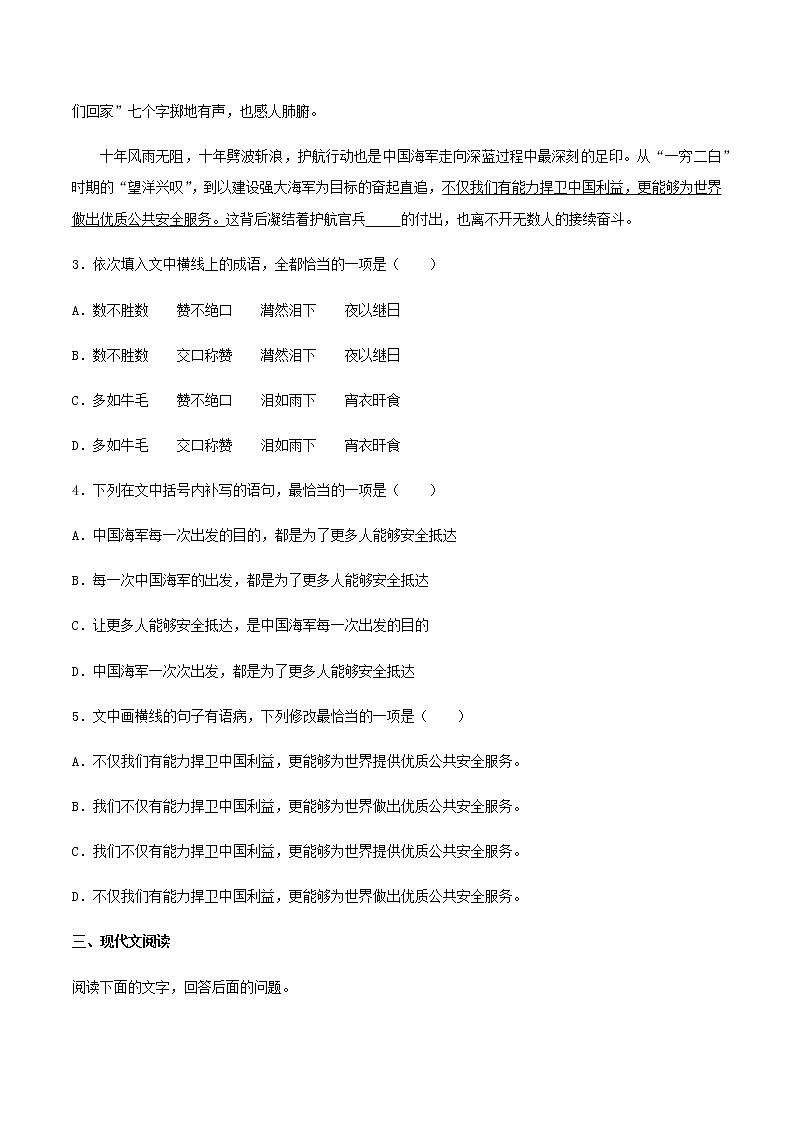 03《别了，“不列颠尼亚”》同步练习（原卷版）高中语文部编版选择性必修上册02