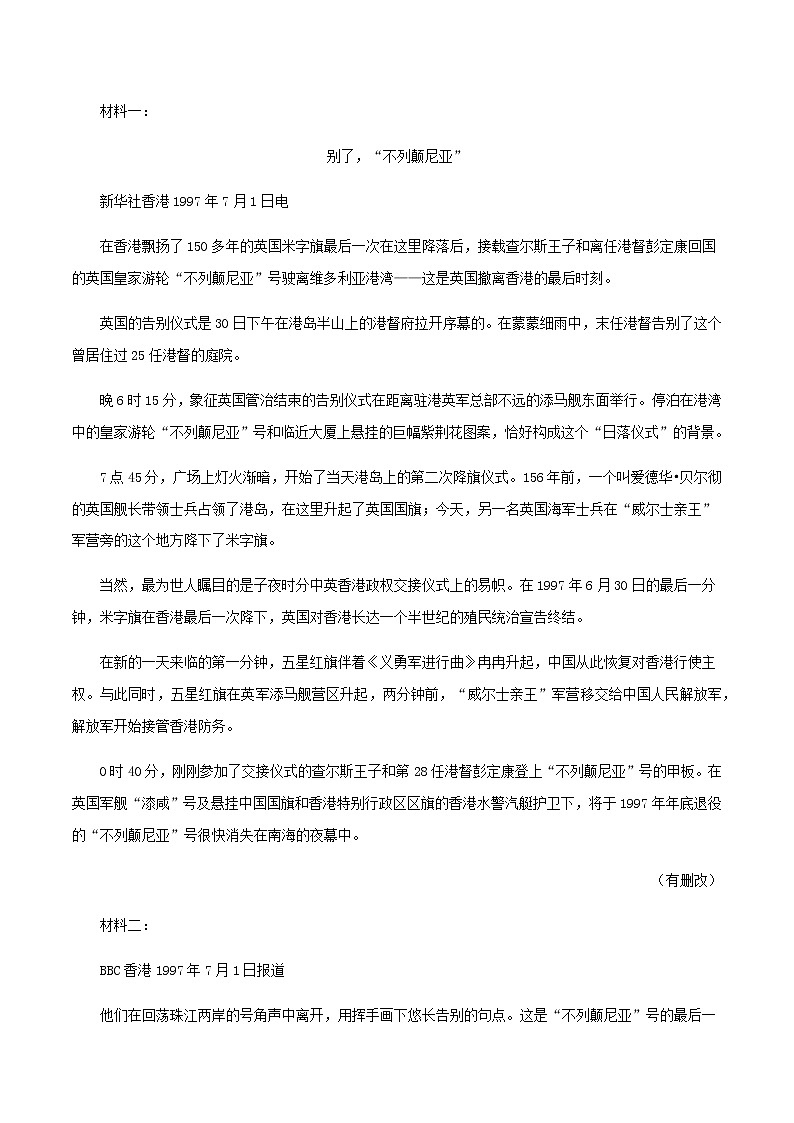 03《别了，“不列颠尼亚”》同步练习（原卷版）高中语文部编版选择性必修上册03