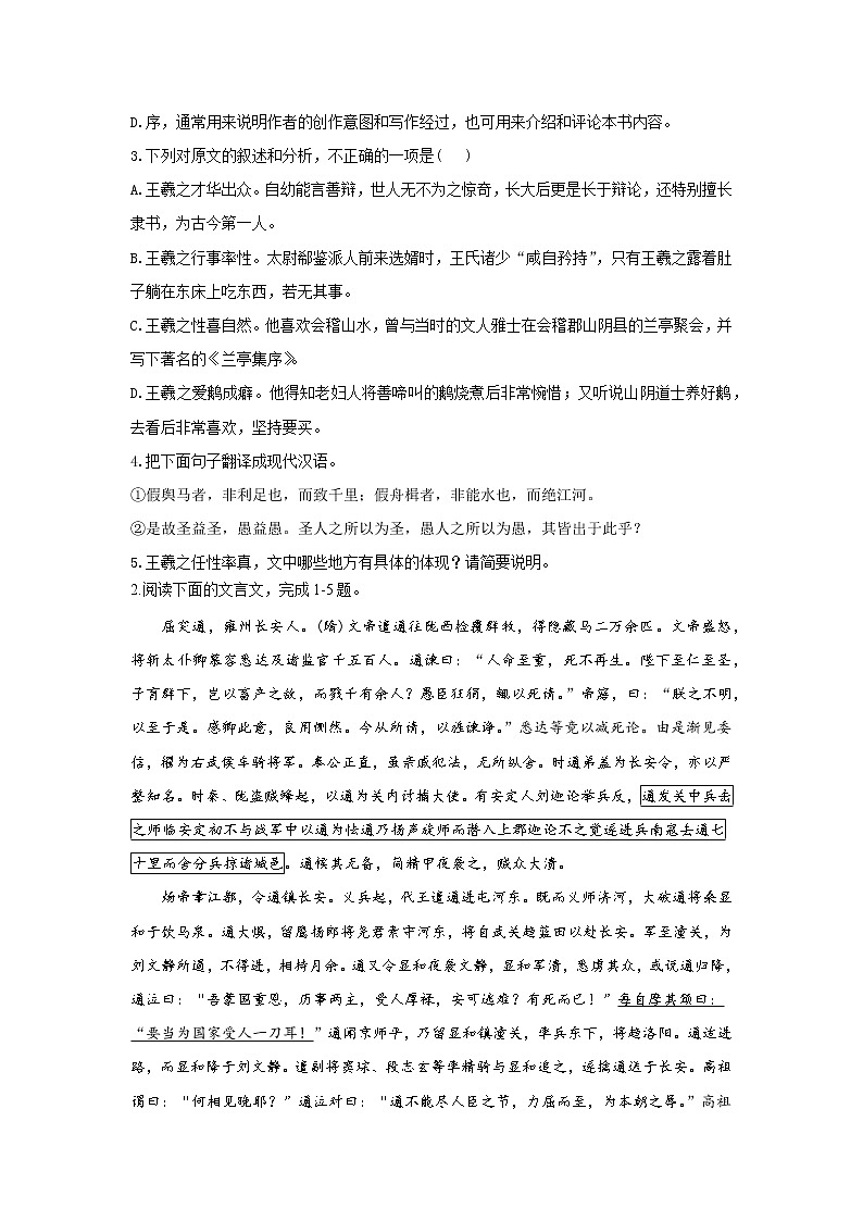 2022届新高考语文文言文阅读冲刺训练（3）第2页