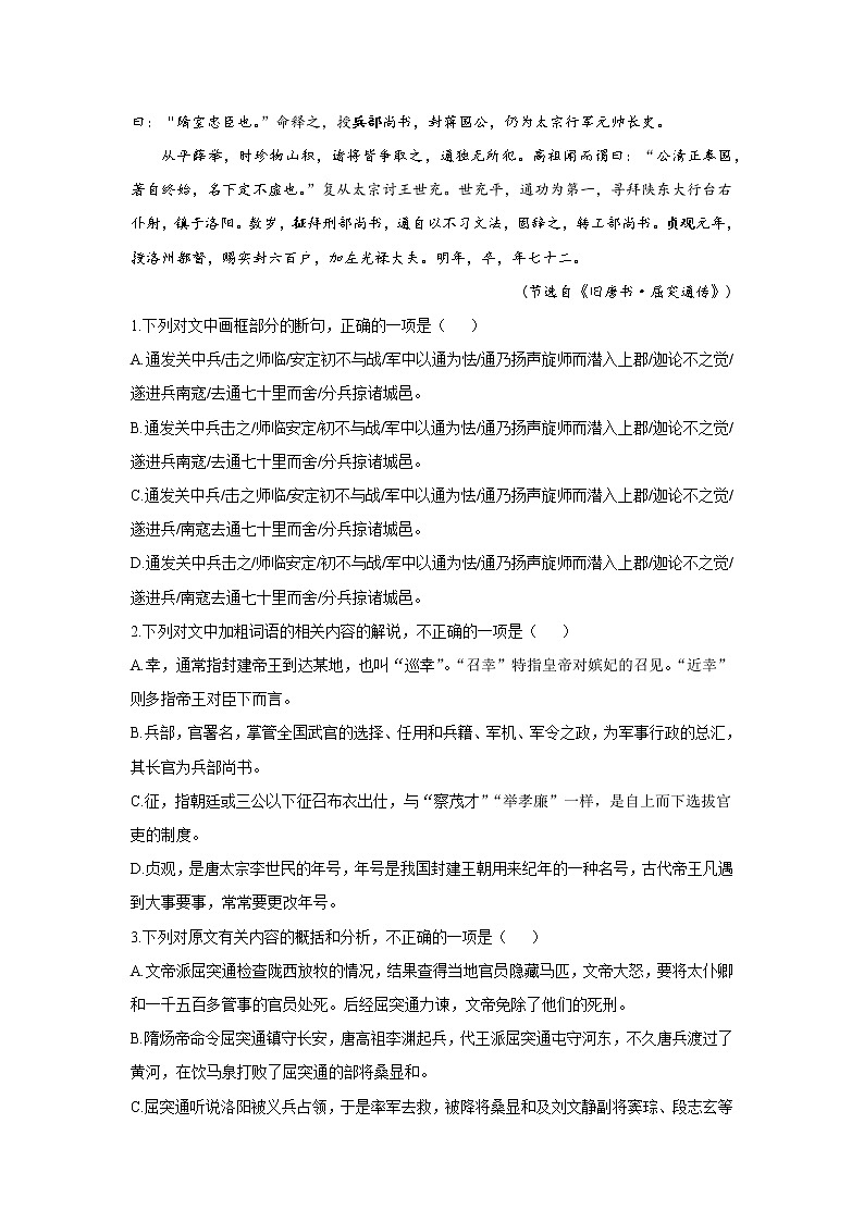 2022届新高考语文文言文阅读冲刺训练（3）第3页