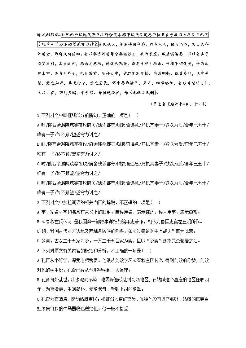 2022届新高考语文文言文阅读冲刺训练（4）03