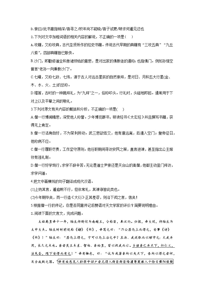 2022届新高考语文文言文阅读冲刺训练（6）02