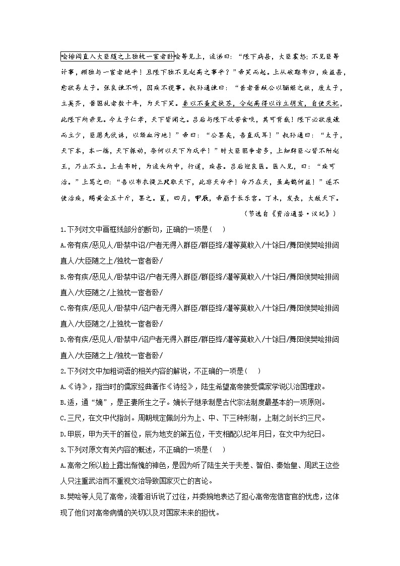 2022届新高考语文文言文阅读冲刺训练（6）03