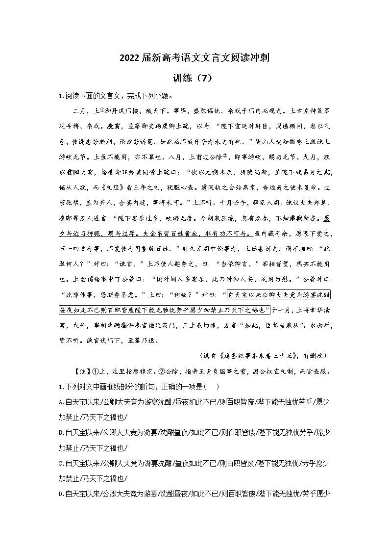 2022届新高考语文文言文阅读冲刺训练（7）第1页