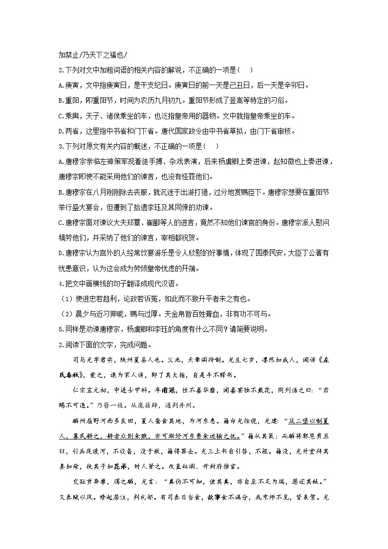 2022届新高考语文文言文阅读冲刺训练（7）第2页