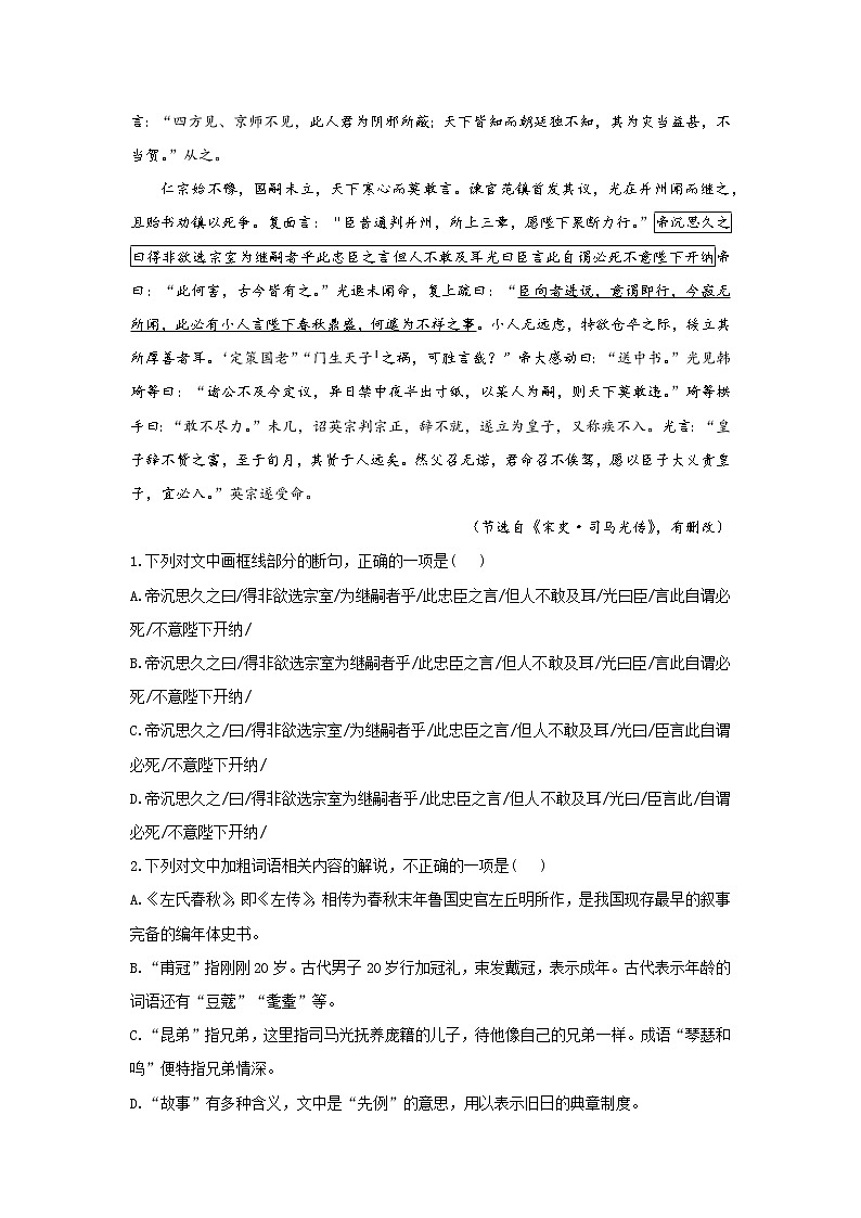 2022届新高考语文文言文阅读冲刺训练（7）第3页