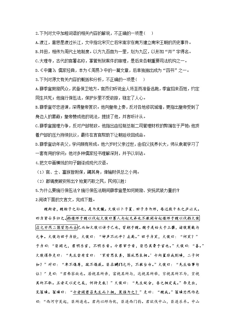 2022届新高考语文文言文阅读冲刺训练（8）02