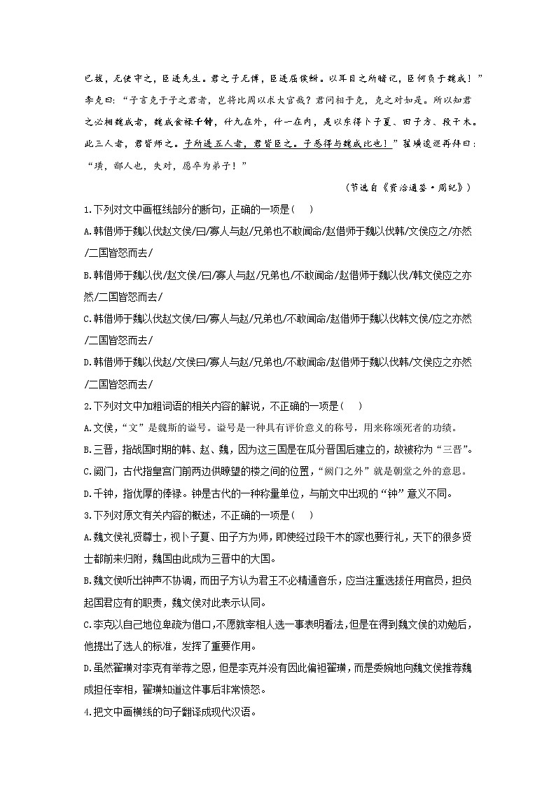 2022届新高考语文文言文阅读冲刺训练（8）03