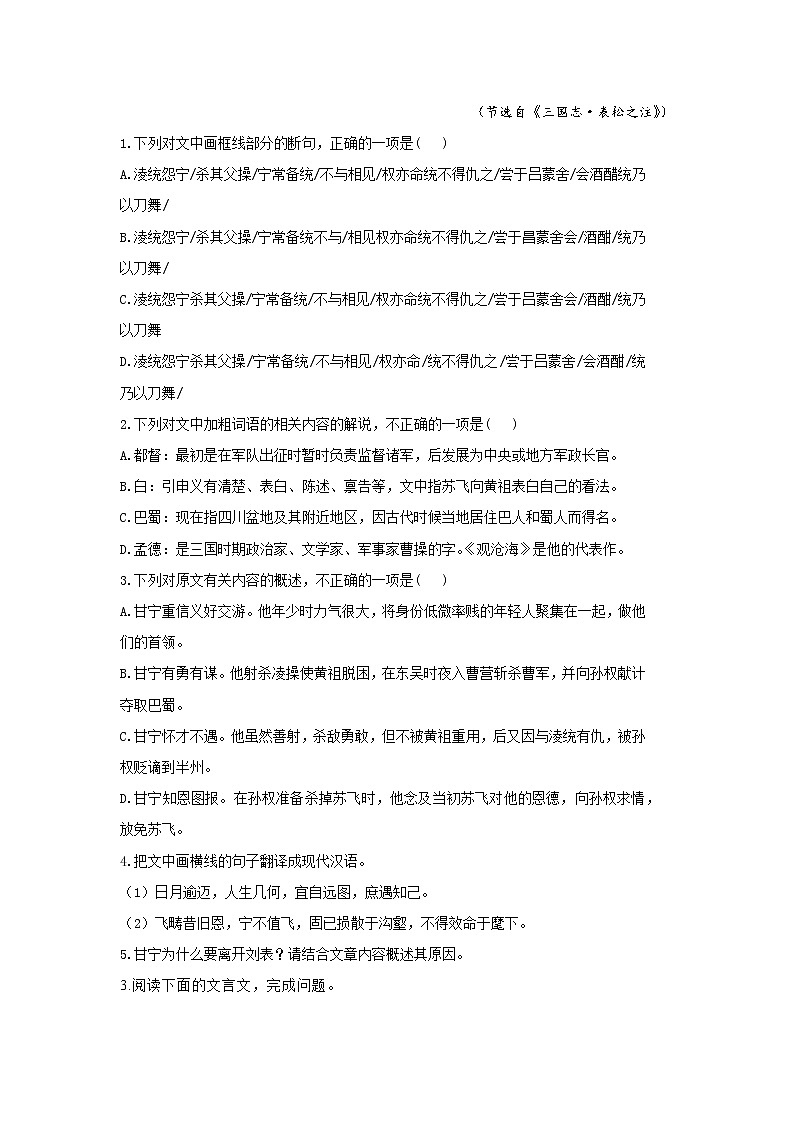 2022届新高考语文文言文阅读冲刺训练（9）03