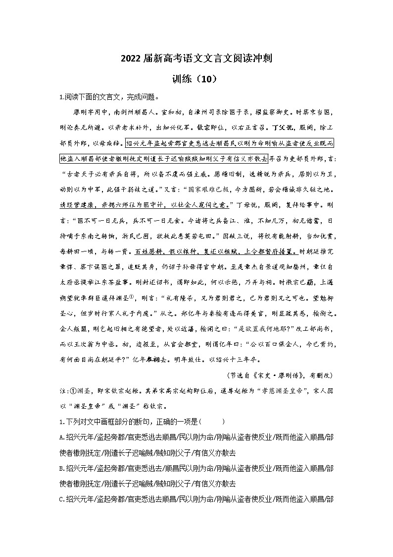 2022届新高考语文文言文阅读冲刺训练（10）01