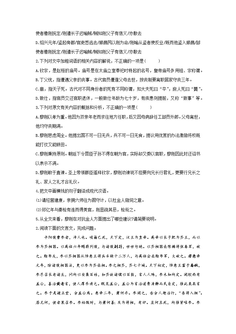 2022届新高考语文文言文阅读冲刺训练（10）02