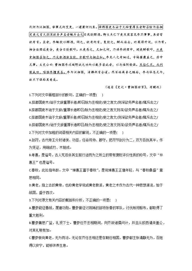 2022届新高考语文文言文阅读冲刺训练（10）03