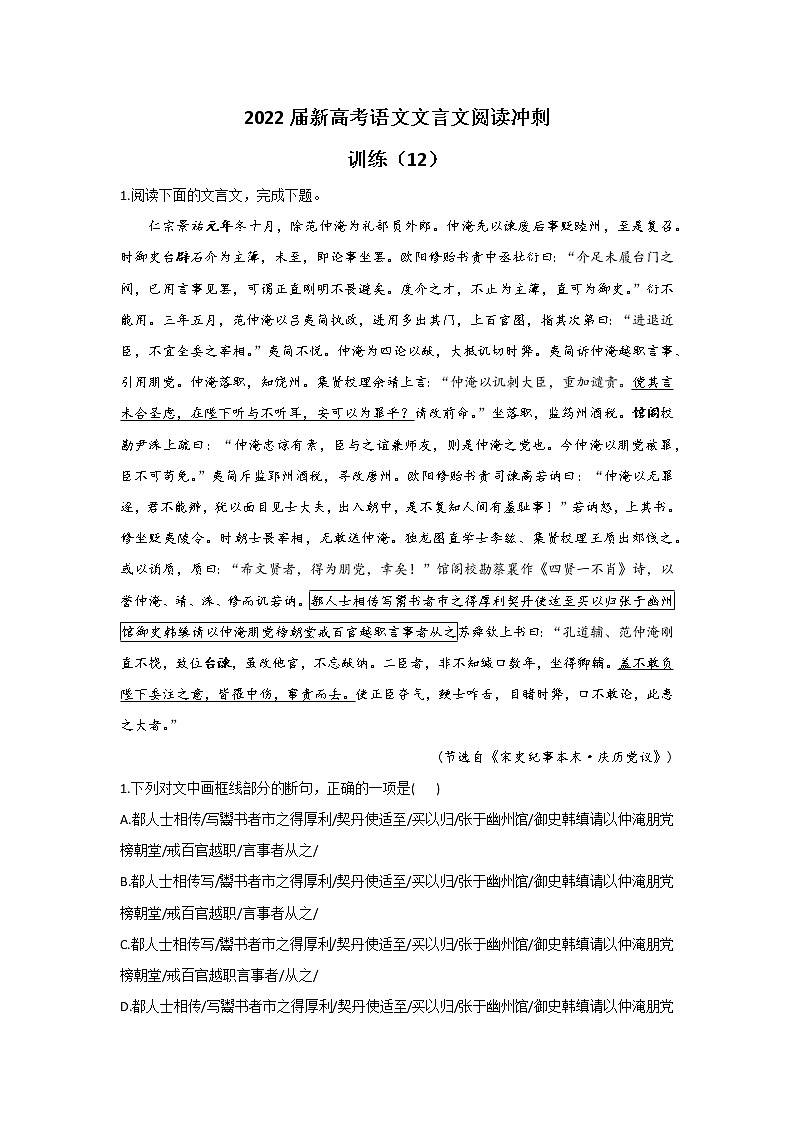2022届新高考语文文言文阅读冲刺训练（12）01