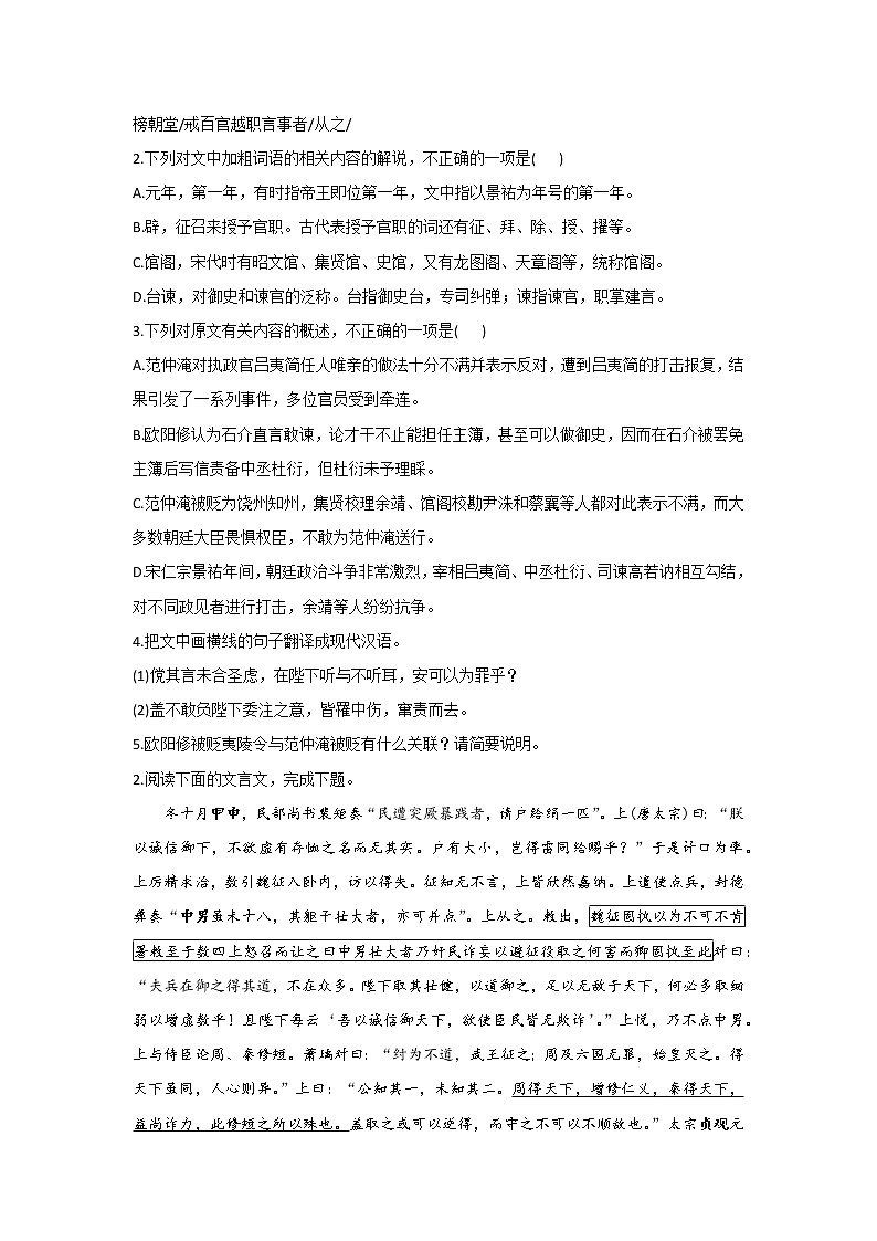 2022届新高考语文文言文阅读冲刺训练（12）02