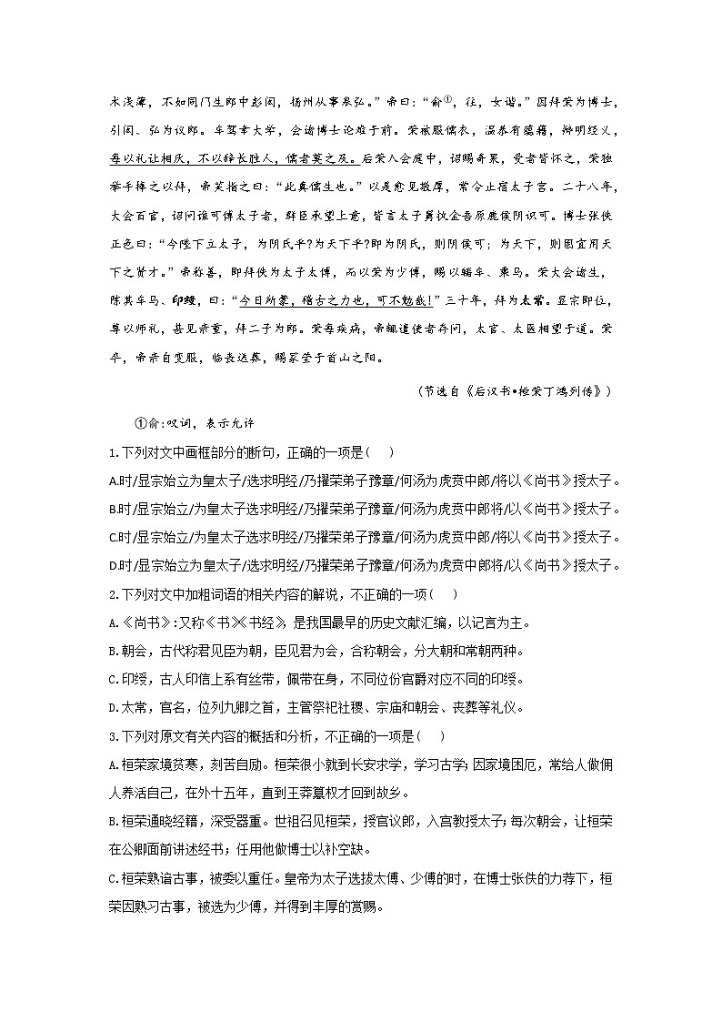 2022届新高考语文文言文阅读冲刺训练（11）第3页