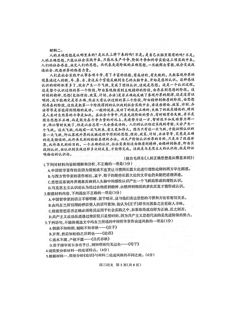 2022河北省石家庄市高三教学质量检测（三）语文试卷+无答案第2页