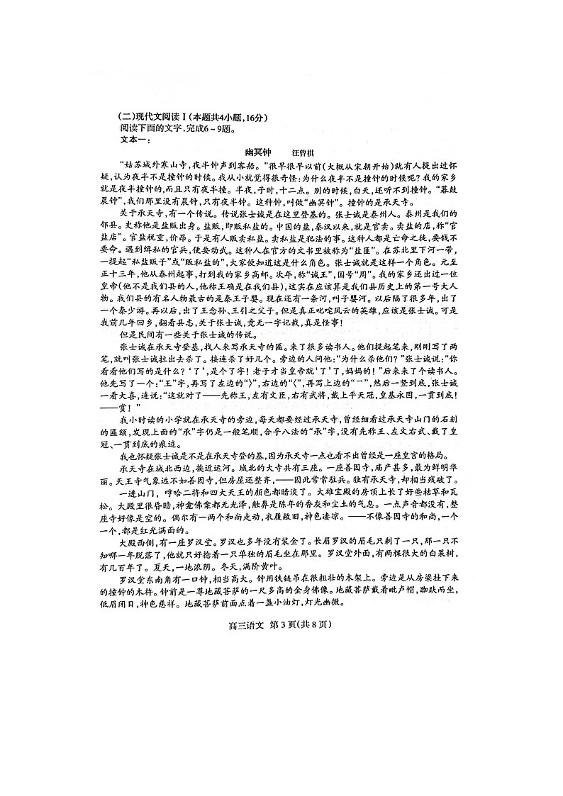 2022河北省石家庄市高三教学质量检测（三）语文试卷+无答案第3页