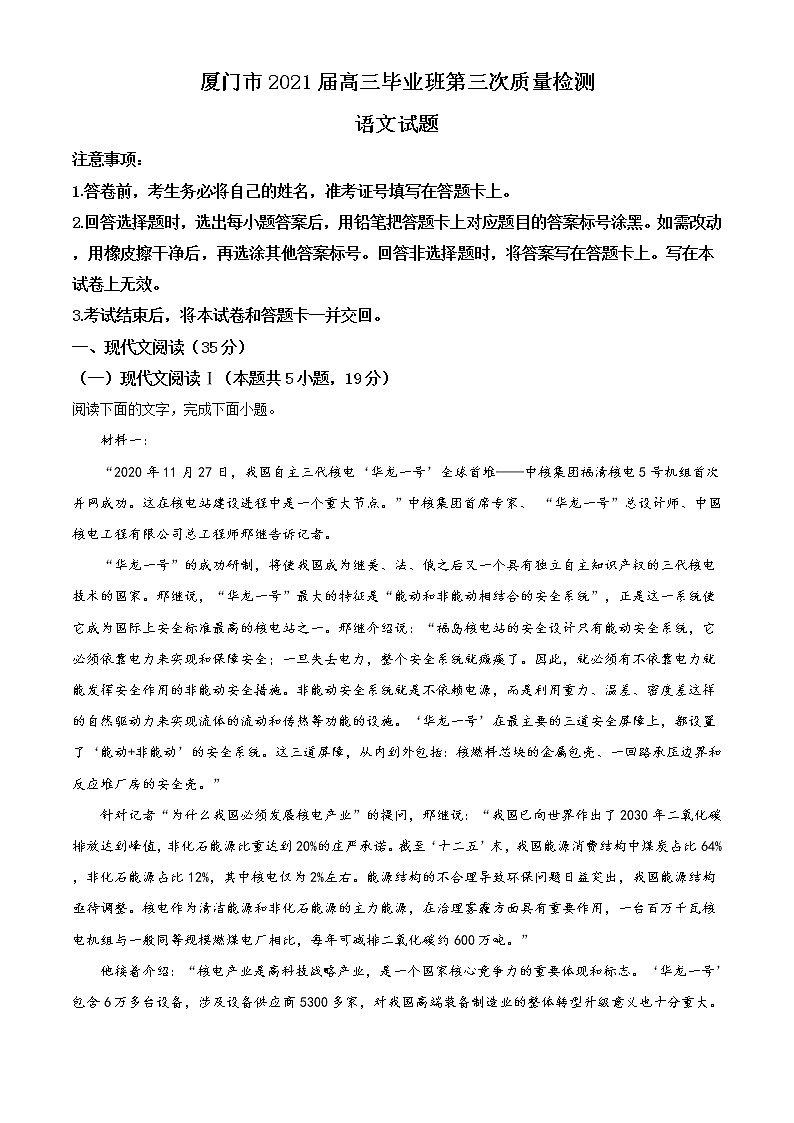 2021年福建省厦门市高三第三次模拟考试语文试卷及答案01