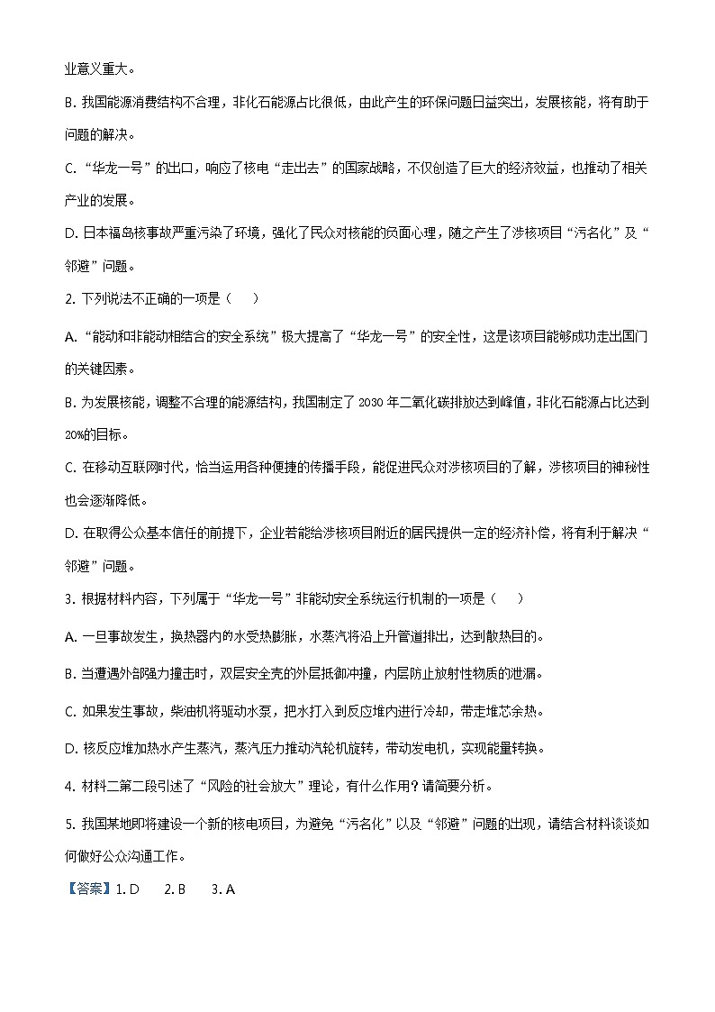 2021年福建省厦门市高三第三次模拟考试语文试卷及答案03