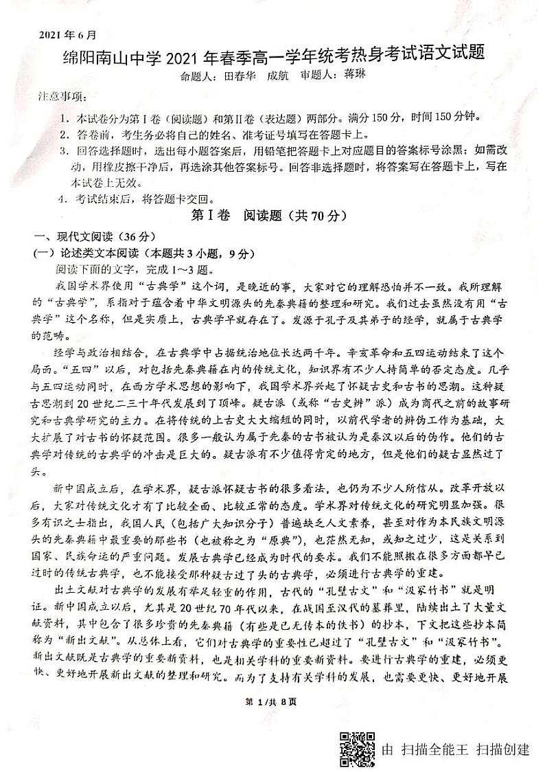 2021绵阳南山中学高一下学期期末热身考试语文试题图片版含答案01