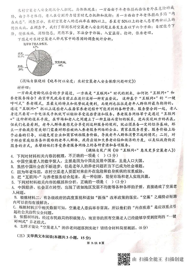 2021绵阳南山中学高一下学期期末热身考试语文试题图片版含答案03