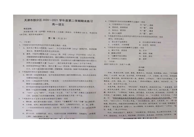 2021天津市部分区高一下学期期末考试语文试题扫描版含答案01