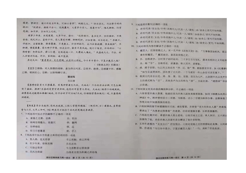 2021天津市部分区高一下学期期末考试语文试题扫描版含答案02