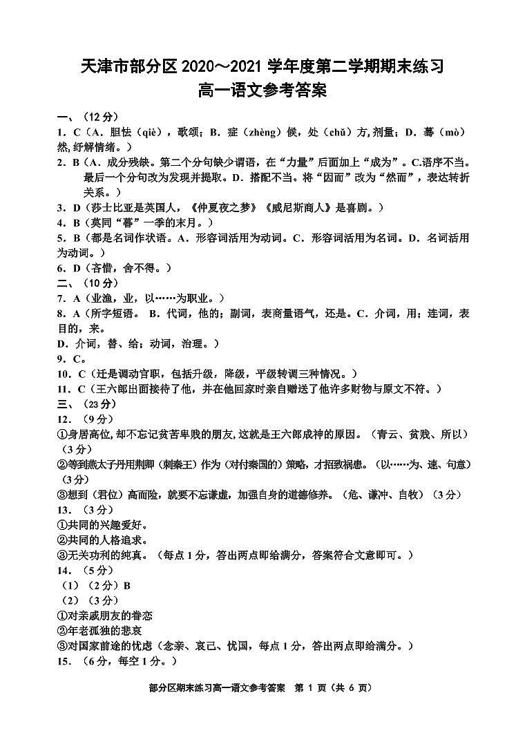 2021天津市部分区高一下学期期末考试语文试题扫描版含答案01