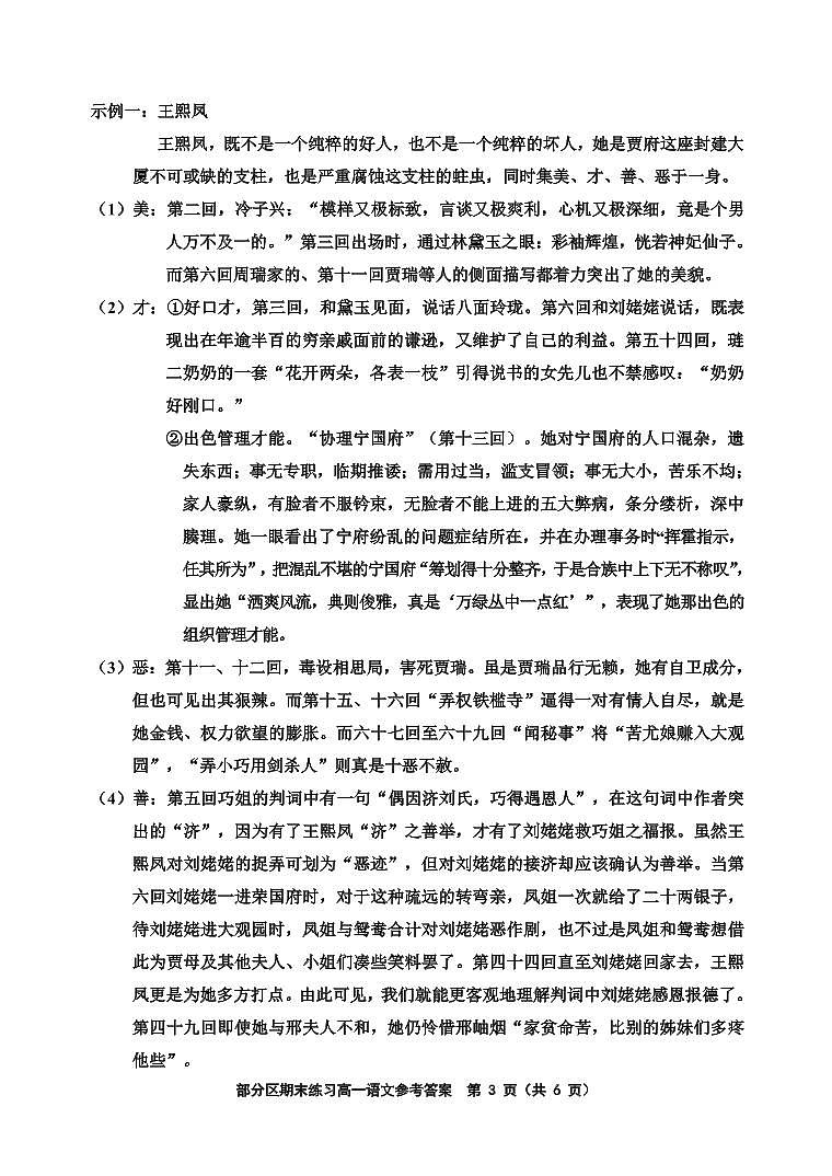 2021天津市部分区高一下学期期末考试语文试题扫描版含答案03