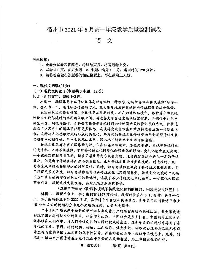 2021衢州高一下学期6月期末语文试题扫描版含答案01