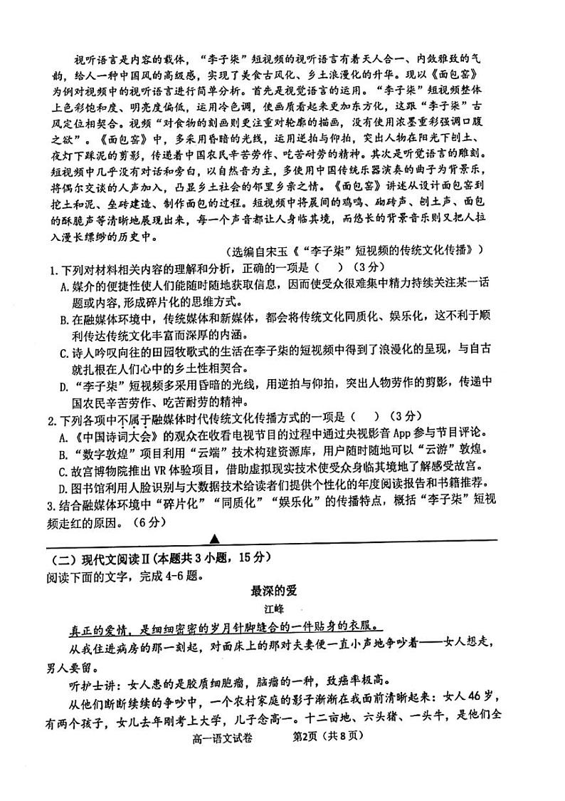 2021衢州高一下学期6月期末语文试题扫描版含答案02