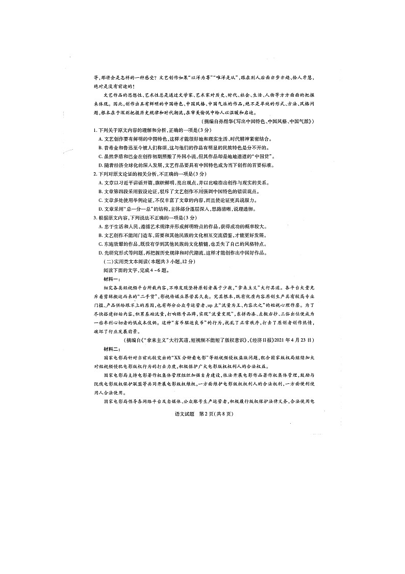 河南省部分学校2020-2021学年下学期高一年级期末考试语文扫描版含解析第2页