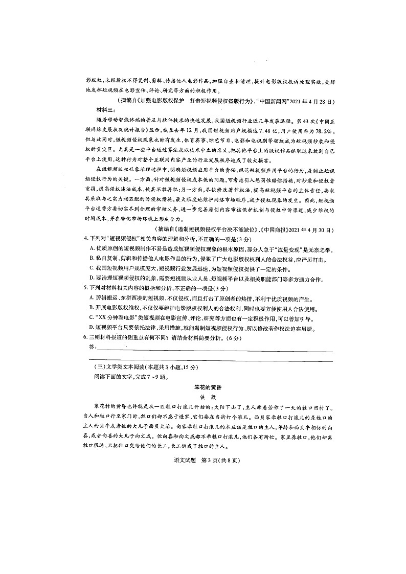 河南省部分学校2020-2021学年下学期高一年级期末考试语文扫描版含解析第3页