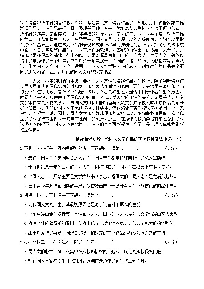 2021伊春伊美区二中高一下学期第三次月考语文试题含答案第2页