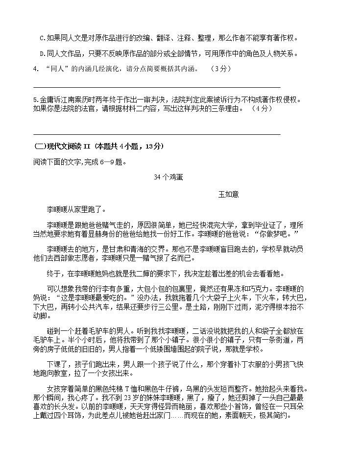 2021伊春伊美区二中高一下学期第三次月考语文试题含答案第3页