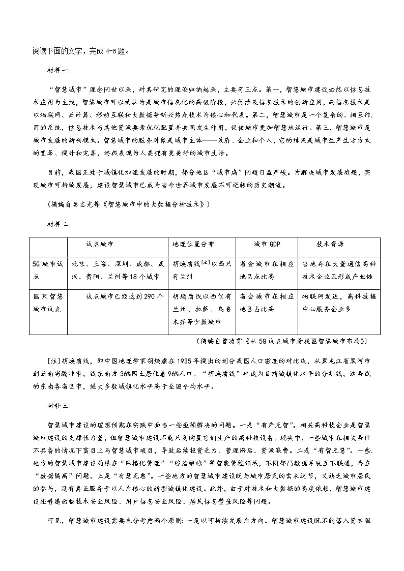 2021云南省弥勒市一中高一下学期第四次月考语文试题含答案第3页