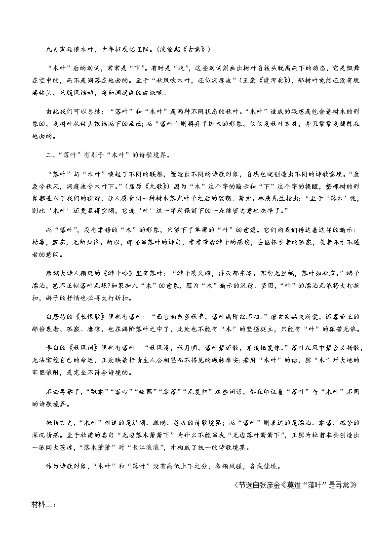 2021金华十校高一下学期期末调研语文试题含答案02