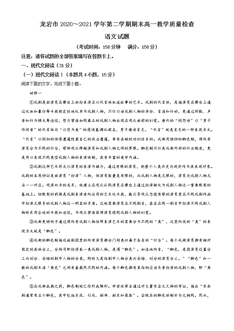 2021龙岩高一下学期期末考试语文试题含答案第1页