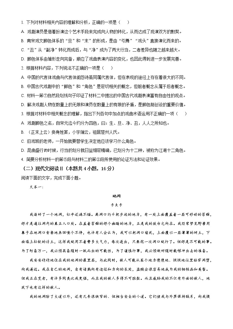 2021龙岩高一下学期期末考试语文试题含答案第3页