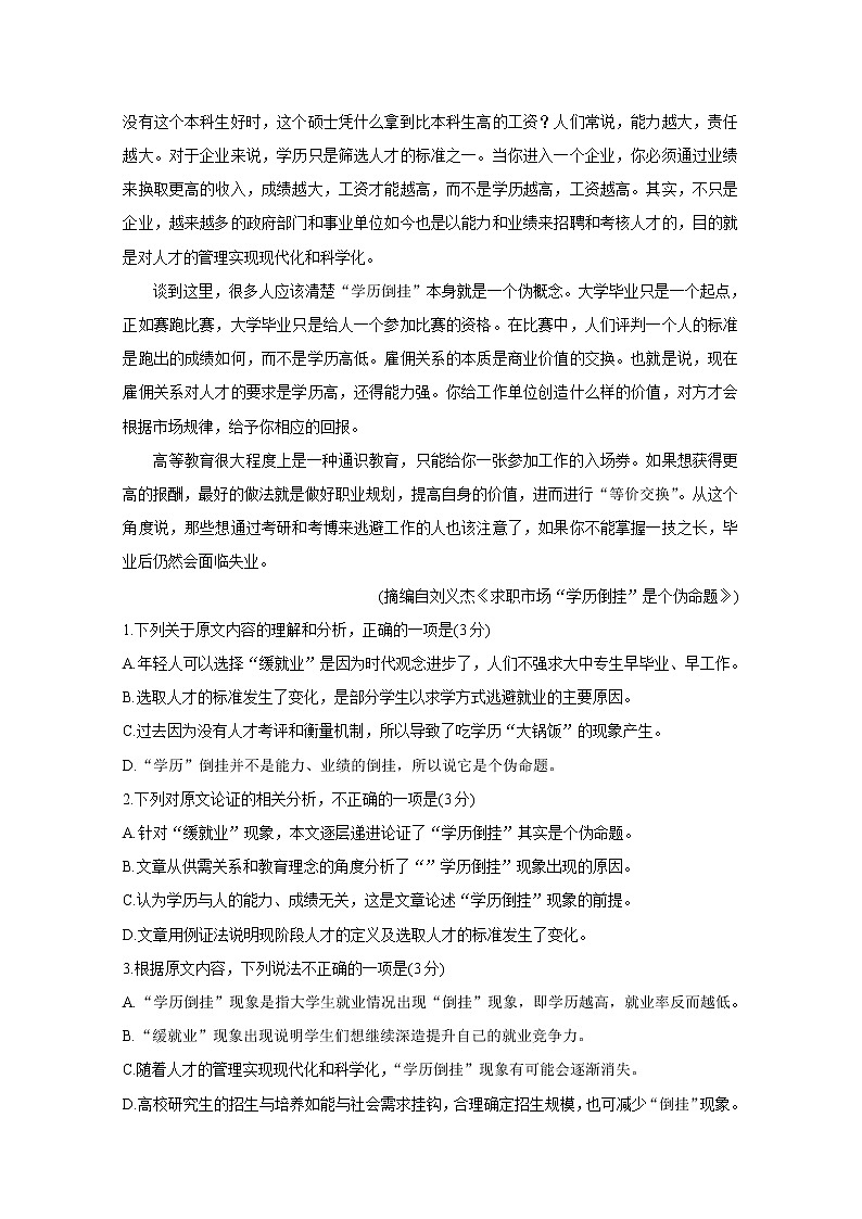 2021南宁三中、北海中学高一下学期6月联考试题语文含答案02