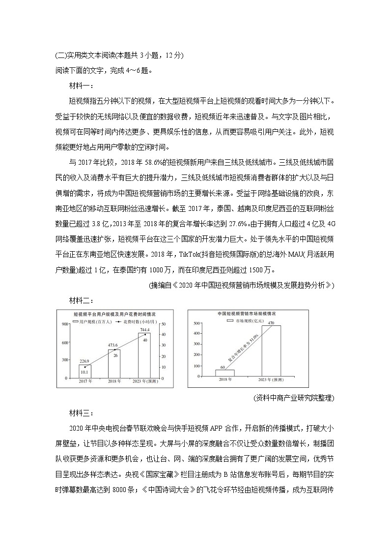 2021南宁三中、北海中学高一下学期6月联考试题语文含答案03