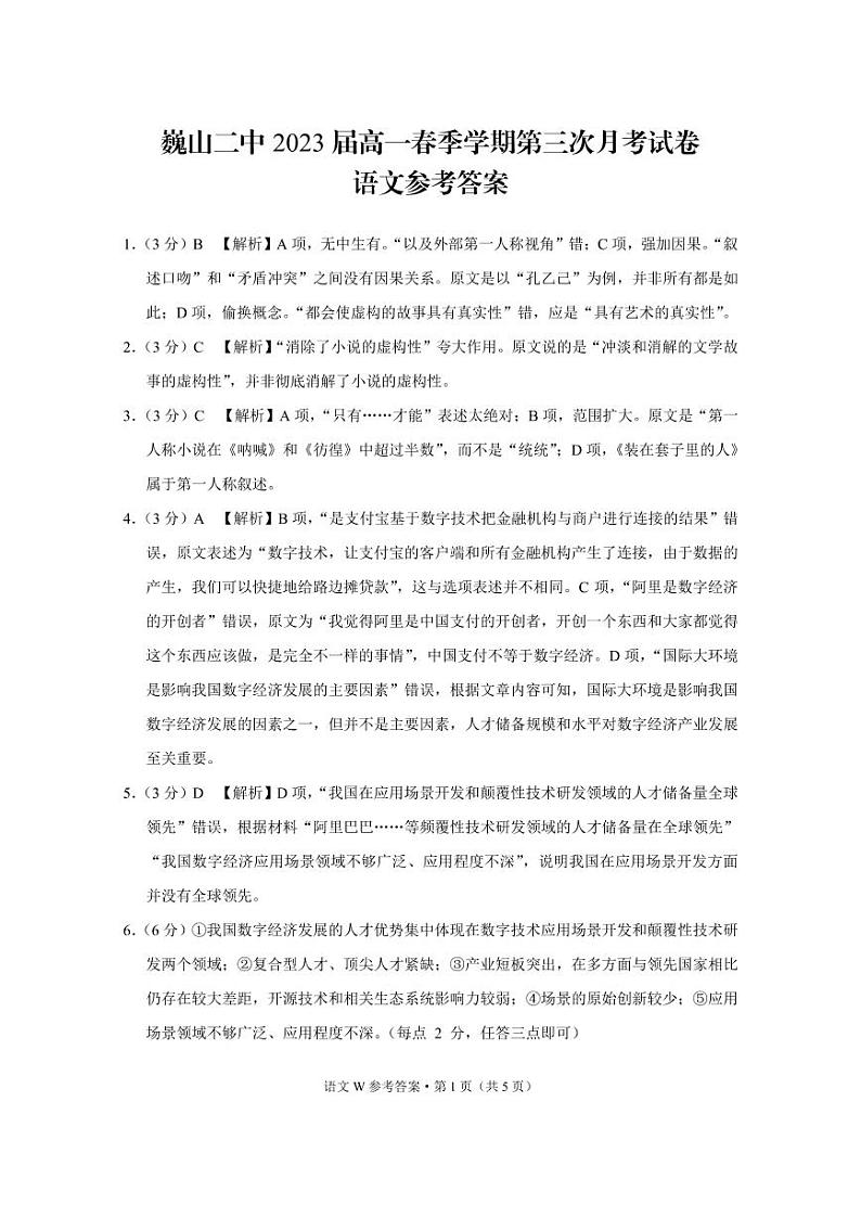 2021云南省巍山彝族回族自治县二中高一下学期第三次月考语文试题PDF版含答案01