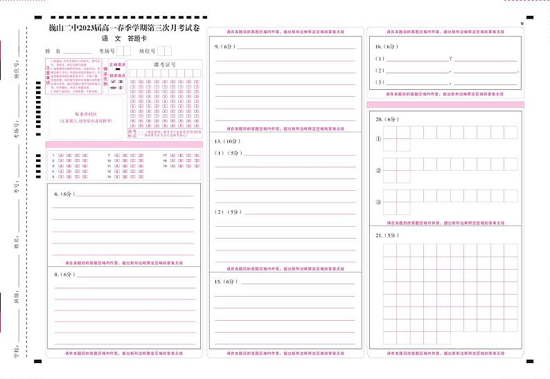 2021云南省巍山彝族回族自治县二中高一下学期第三次月考语文试题PDF版含答案01