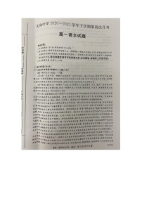 2021蚌埠太和中学高一下学期第四次月考语文试题扫描版含答案