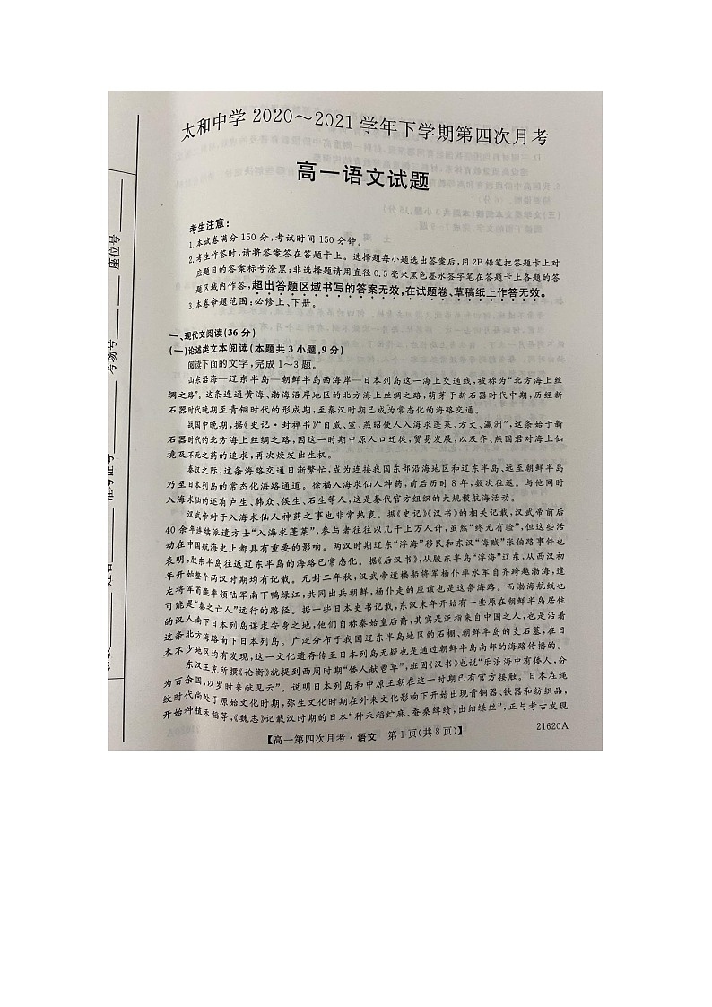 2021蚌埠太和中学高一下学期第四次月考语文试题扫描版含答案第1页