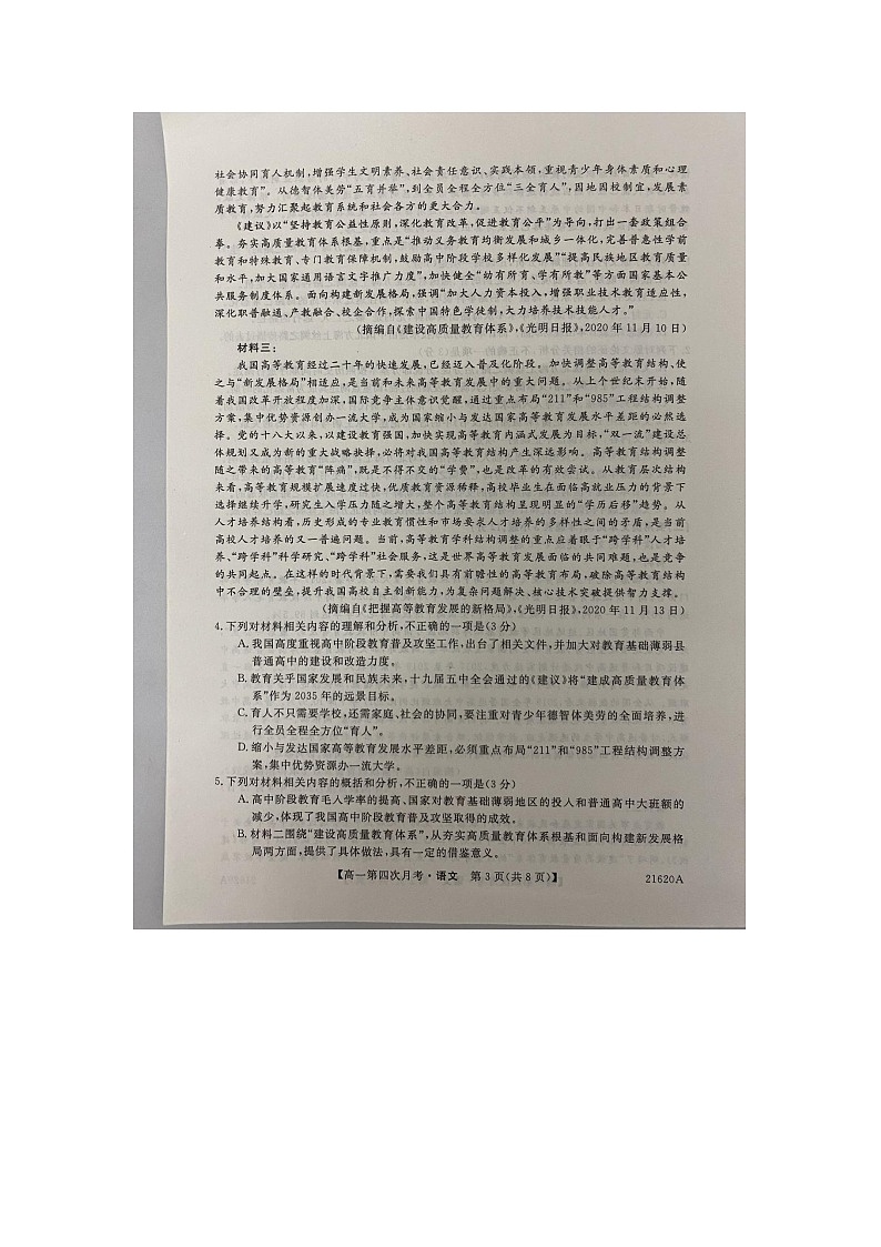 2021蚌埠太和中学高一下学期第四次月考语文试题扫描版含答案第3页