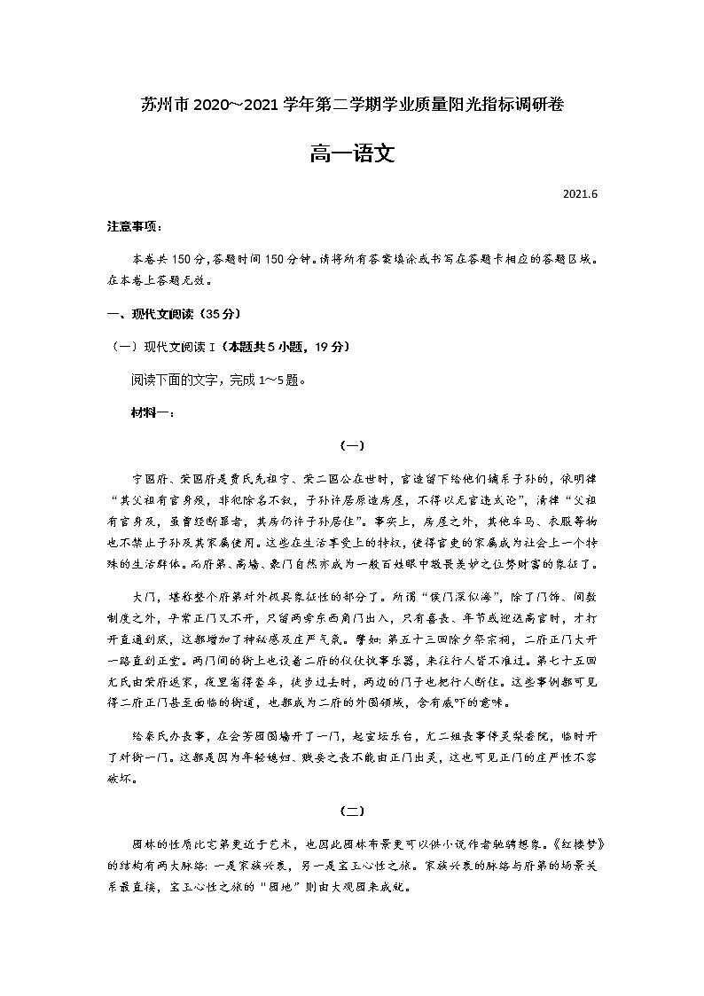 2021苏州高一下学期期末学业质量阳光指标调研卷语文试题含答案01