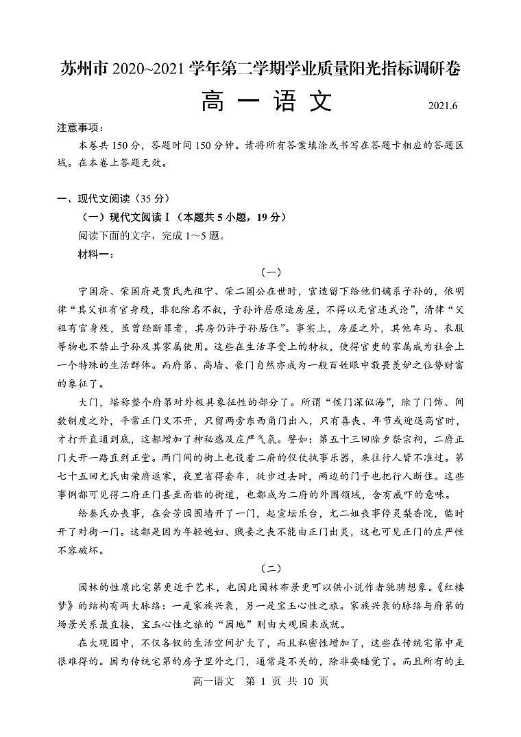 2021苏州高一下学期期末学业质量阳光指标调研卷语文试题PDF版含答案01
