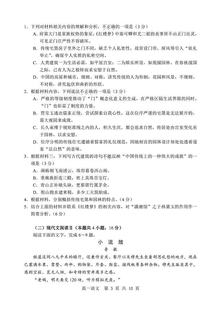 2021苏州高一下学期期末学业质量阳光指标调研卷语文试题PDF版含答案03